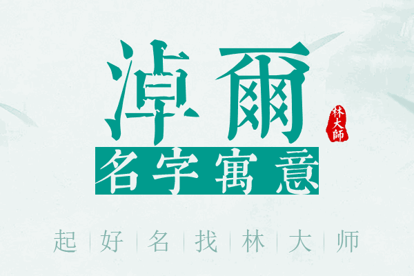 淖尔名字寓意